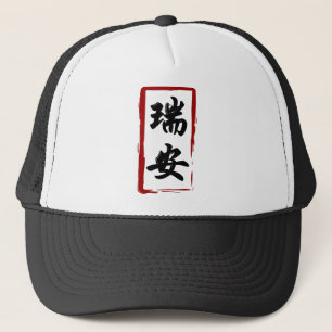Boné 瑞安 de Ryan traduzido ao nome chinês