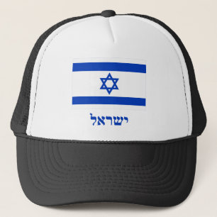 Boné Bandeira de Israel com nome no hebraico