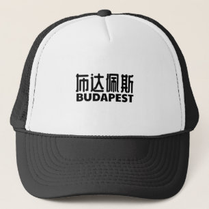 Boné budapest-cidade-Hungria-ungarn-chinês