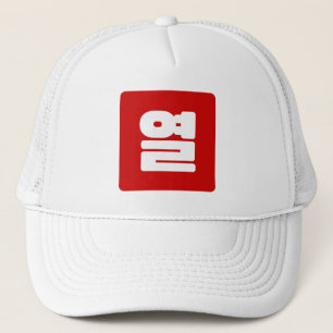Boné Coreano Número 10 Dez 열 do Ano 】 Hangul