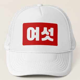 Boné Coreano Número 6 Seis 여 섯 Ano Yeoseot 】 Hangul