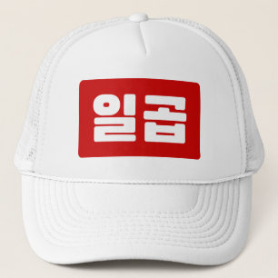 Boné Coreano Número 7 Sete 일 곱 Ciclo 】 Hangul