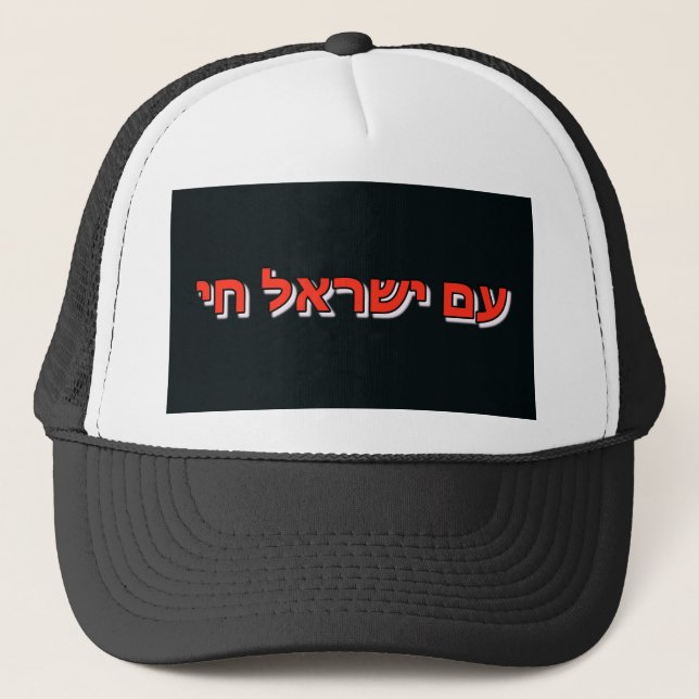 Boné de Caminhoneiro Am Yisrael Chai (Frente)