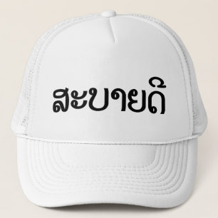 Boné ♦ de Sabaidee olá! no Lao/Laos/♦ Laotian do