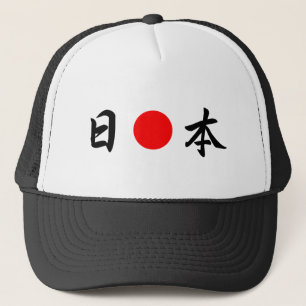 Boné ） Do 日本 do （de "Japão" da bandeira de Asc
