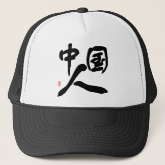 Boné Eu sou chinês, mim amo China