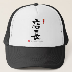 Boné Gerenciador de Loja KANJI (Caracteres Chineses)