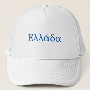 Boné Grécia Ellada Hellas