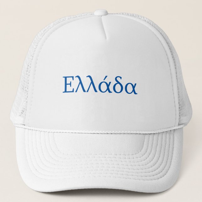 Boné Grécia Ellada Hellas (Frente)