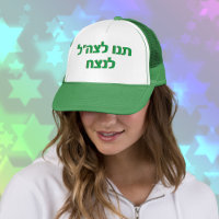 Hebraico deixa o IDF ganhar o chapéu verde de Isra