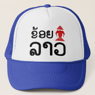 Boné I Erawan (Amor) Lao (Khoy Huk Lao)