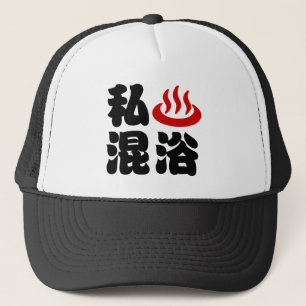 Boné I Heart (Onsen) Mixing Bathing 浴