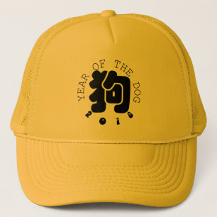 Boné Ideograma personalizado de cão chinês Ano Zodiac H
