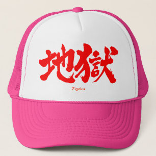 Boné Inferno [do Kanji]