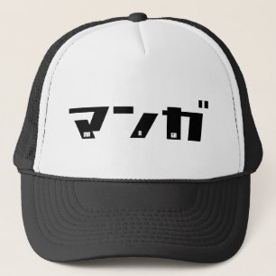 Boné Japonês dos Katakana de Manga