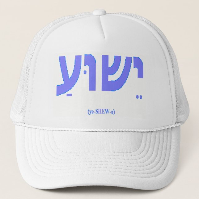 Boné Jesus no chapéu hebreu (de Yeshua) (Frente)