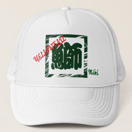 Boné Kanji Calliógrafo Japonês Personalizado Sushi