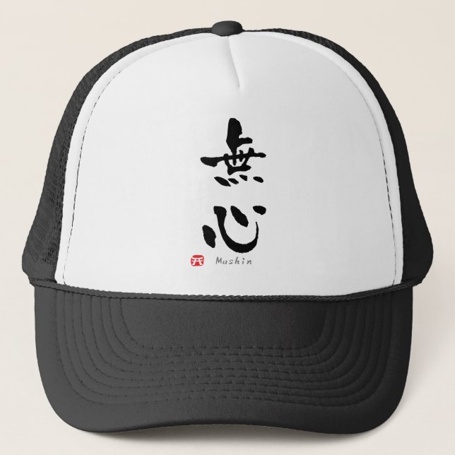 Boné KANJI de Mushin (termos de Budo) (Frente)