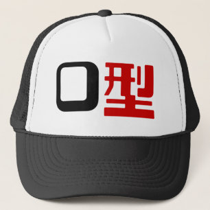 Boné Kanji do japonês do grupo sanguíneo O