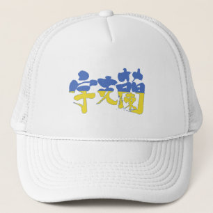 Boné [Kanji] Ucrânia