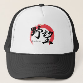 Boné Kanji Yabo/Ambição Caligrafia Japonesa