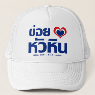 Boné Khoi Huk (I Heart / Love) Hua Hin ☐ Tailândia