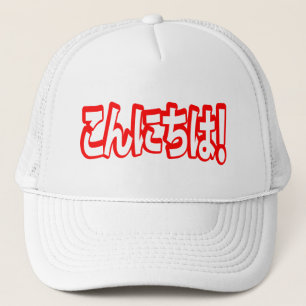 Boné Konnichiwa! Japonês Olá! こんにちは Nihongo Língua
