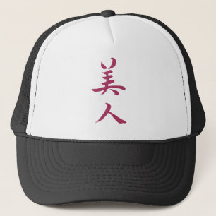 Boné Linda mulher na caligrafia Kanji