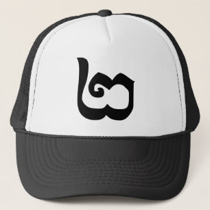 Boné Língua Khmer Cambojana Número 2 / Dois / ២ (Pi)