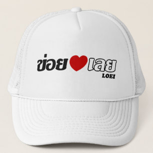 Boné Mim coração (amor) Loei, Isan, Tailândia