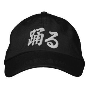 Boné Odoru "Kanji japonês para eu danço" - o 踊る