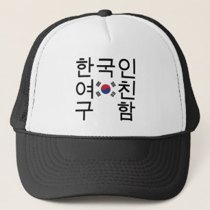 Boné Procurando um 한 coreano 국 인 여 친 구 함