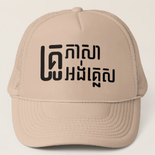 Boné Professor Inglês ☐ Script de Língua Khmer