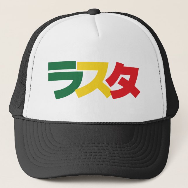 Boné Rasta japonesa ラ ス タ Verde, Dourado e Vermelho (Frente)