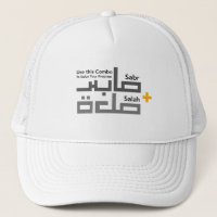 Sabr e Salah Combo em Árabe