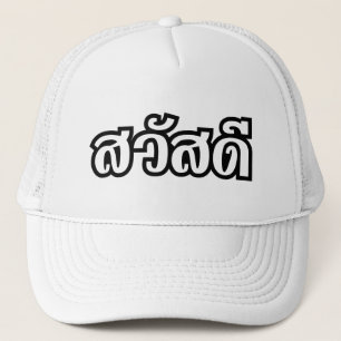 Boné Sawatdee/olá! ~ Tailândia/roteiro língua