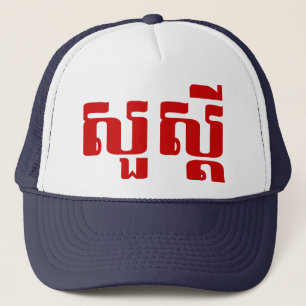 Boné S'dei olá!/Sua no Khmer/roteiro cambojano