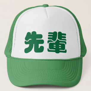 Boné senpai do 先輩せんぱい - chapéu