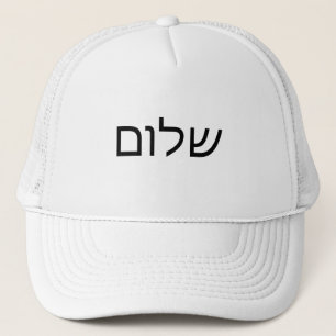 Boné Shalom Hebraico palavra paz