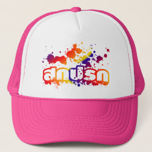 Boné Sokkaprok / Sujo em Língua Tailandesa