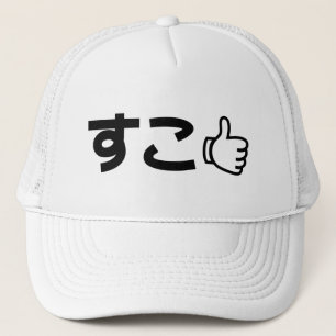 Boné Suko す こ Japonês Como Internet Slang