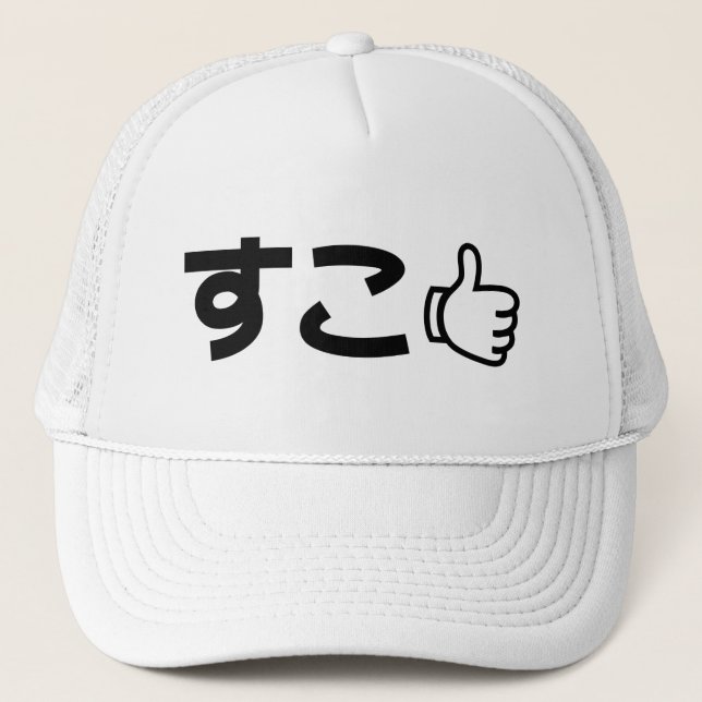 Boné Suko す こ Japonês Como Internet Slang (Frente)