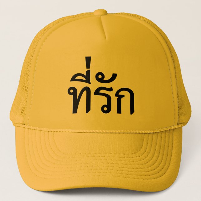 Boné Tee rak ~ My Love in Thai Language (Frente)