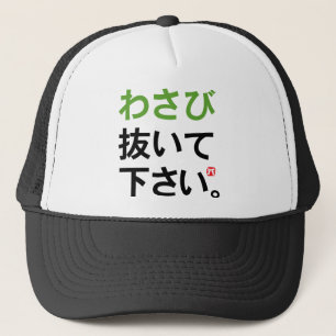 Boné Visitantes ao artigo de Japão - nenhum wasabi