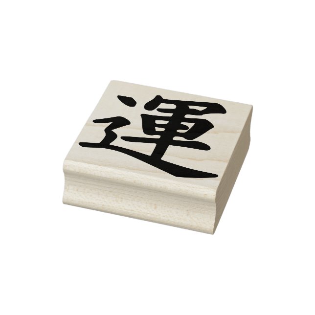 Borracha símbolo de sorte japonês carimbo de arte (Carimbo)