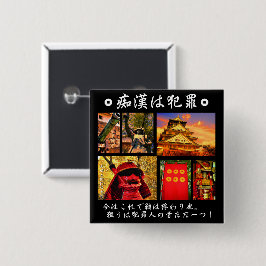 BÓTON QUADRADO 5.08CM 痴漢防止バッジ(日本語版)真田幸村 缶バッジ