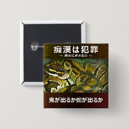 Bóton Quadrado 5.08cm 痴 漢 防 止 (日 ) バ em em , ジ 本, 語