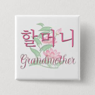 Bóton Quadrado 5.08cm Avó (coreana)