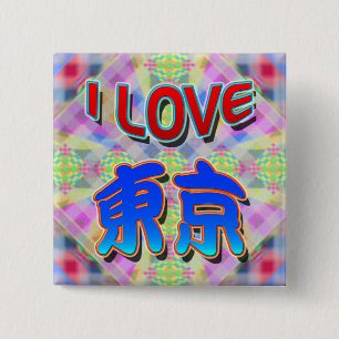 Bóton Quadrado 5.08cm Botão Tóquio Festival 2 "I LOVE Tokyo (Kanji)"