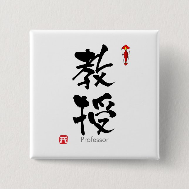 Bóton Quadrado 5.08cm KANJI do estudante do professor (caráteres (Frente)